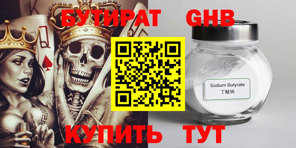 БУТИРАТ оксана Обнинск