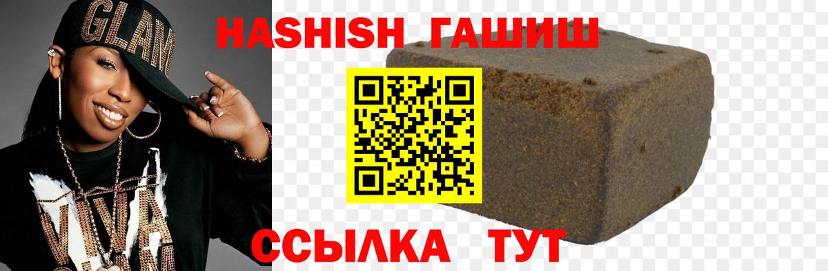 ГАШИШ VHQ  Вход с VPN  Гашиш гашик  Гашиш  Обнинск 