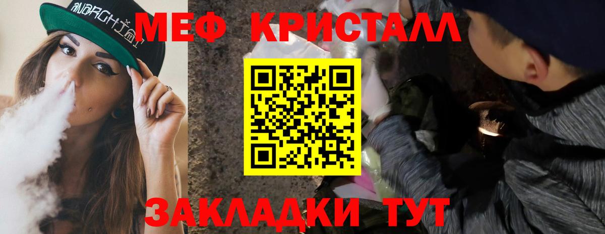 МЯУ-МЯУ  Меф кристаллы  Меф VHQ  Вход с VPN  Обнинск 