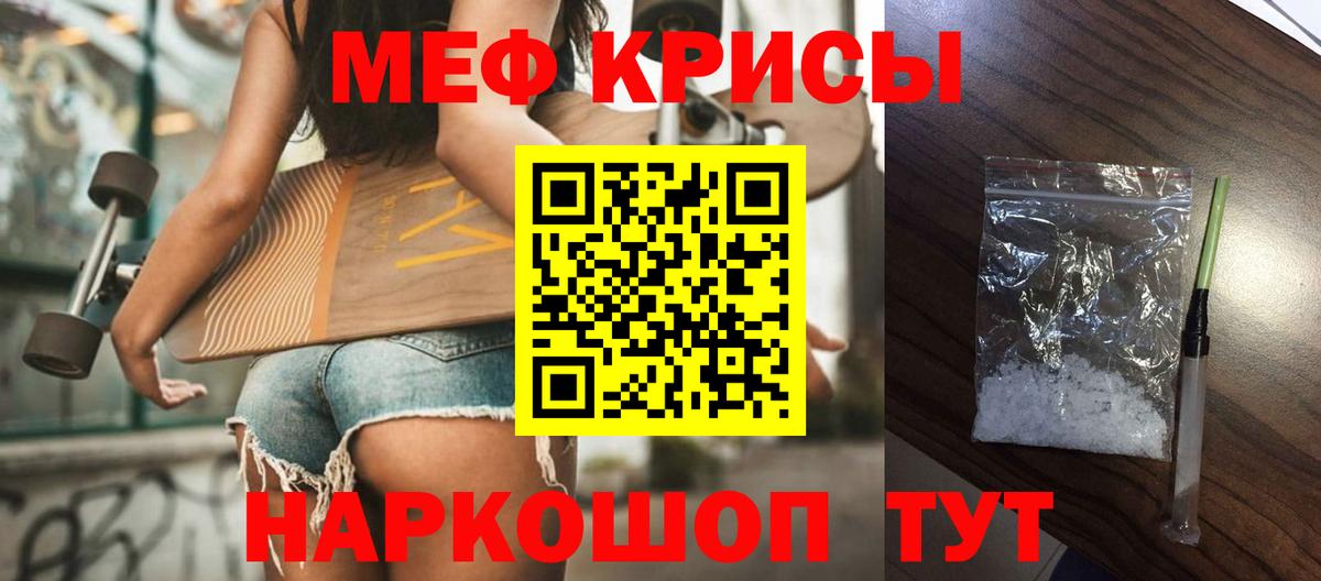 МЕФ кристаллы Обнинск
