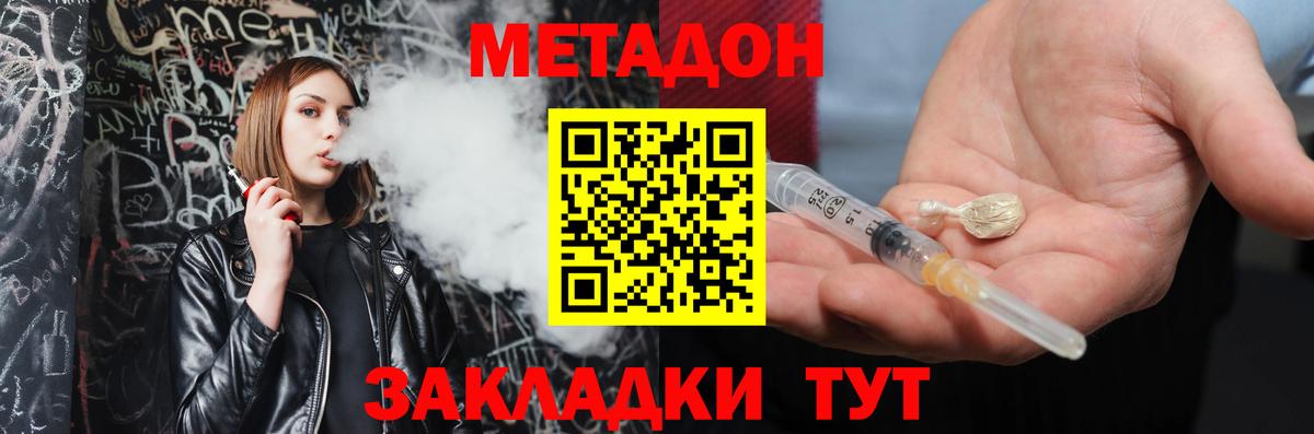 МЕТАДОН VHQ Обнинск